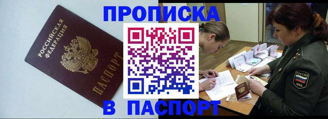 прописка 2025 в Клинцах