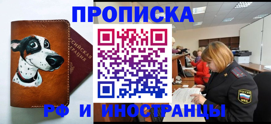 прописка для работы в Клинцах