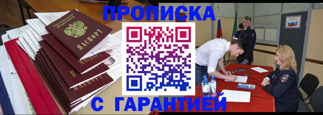 временная регистрация купить в Клинцах